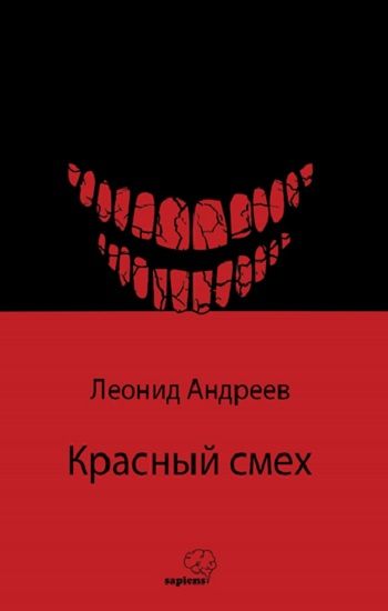 Красный смех / Kızıl Kahkaha (Rusça) - Sapiens Yayınları Kitap