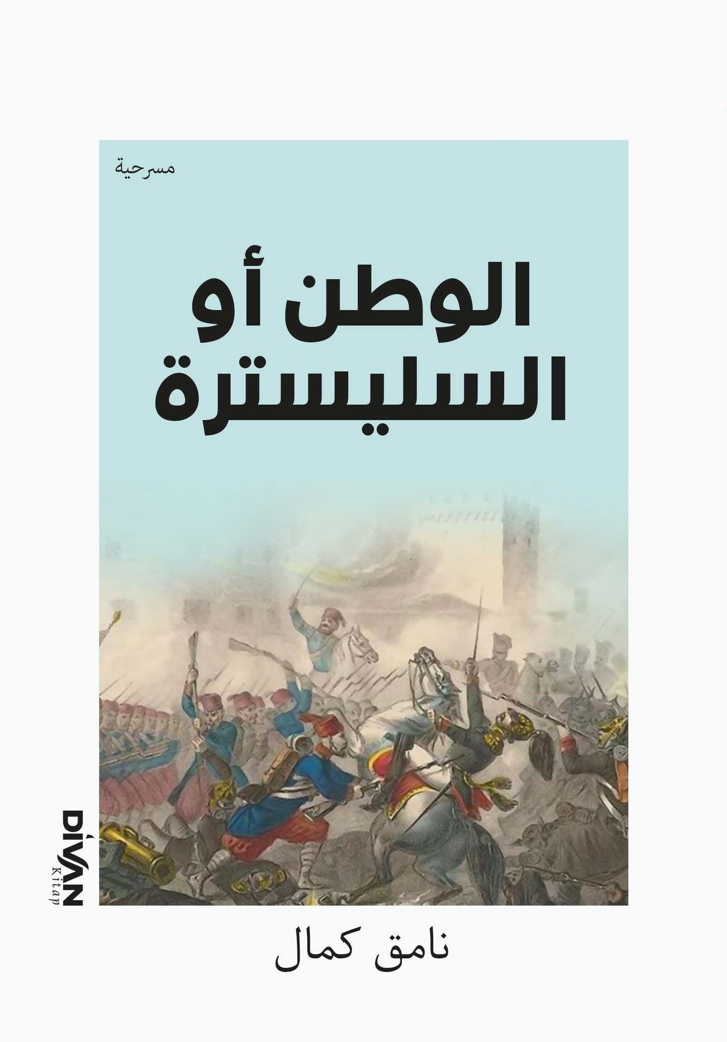 Vatan Yahut Silistre - ) ال وطن أو السليسترة - Divan Kitap Kitap