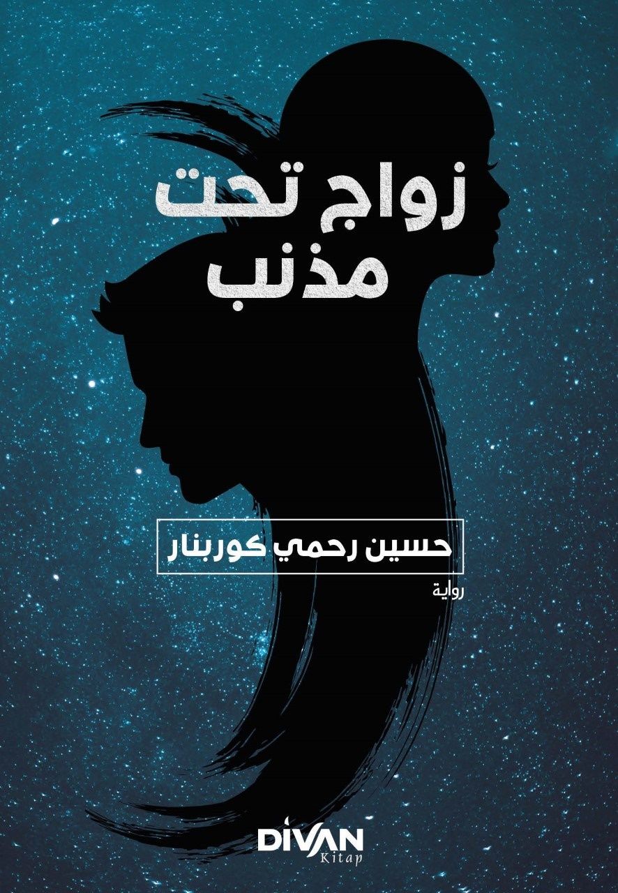 Kuyruklu Yıldız Altında Bir İzdivaç (Arapça)-زواج تحت مذنب - Divan Kitap Kitap