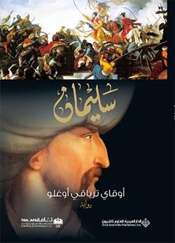 Süleyman (Arapça) سليمان - Timaş Yayınları Kitap
