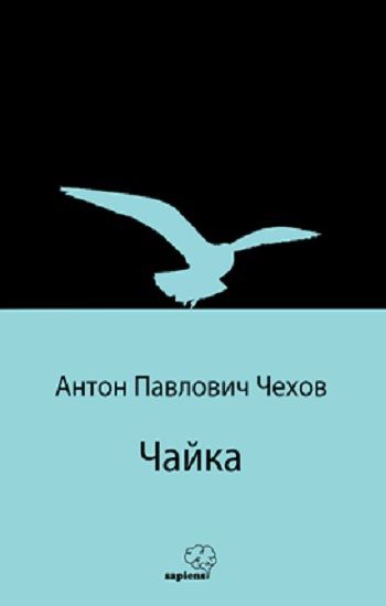 Чайка (Martı) (Rusça) - Sapiens Yayınları Kitap