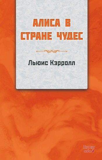 Alice Harikalar Diyarında (RUSÇA) - Kırmızı Ada Yayınları Kitap