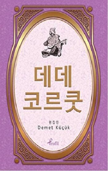 Dede Korkut - Korece Seçme Hikayeler - Profil Kitap Kitap