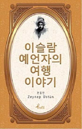 Evliya Çelebi - Korece Seçme Hikayeler - Profil Kitap Kitap