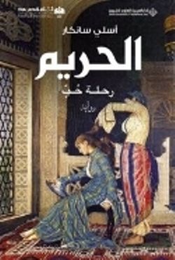 Harem - Arapça / السم — نطة حب - Timaş Yayınları Kitap