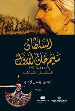 Yavuz (Arapça) الملطان سليم خان الاول - Timaş Yayınları Kitap
