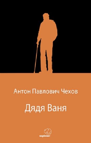 Дядя Ваня (Vanya Dayı) (Rusça) - Sapiens Yayınları Kitap