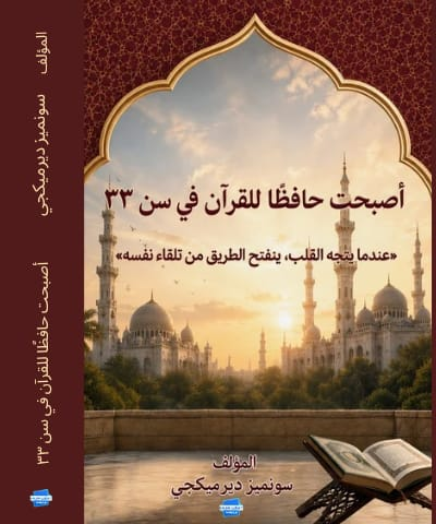 33 Yaşımda Hafız Oldum - Arapça Kitap - Kalem Lügat Yayıncılık Kitap