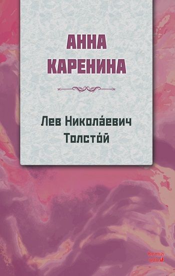 Anna Karanina RUSÇA - Kırmızı Ada Yayınları Kitap