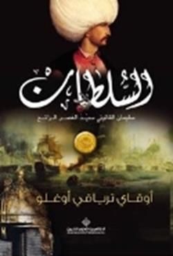 Sultan (Arapça)ألملمطان سليمان الفانونى سيد العصر الراتع - Timaş Yayınları Kitap