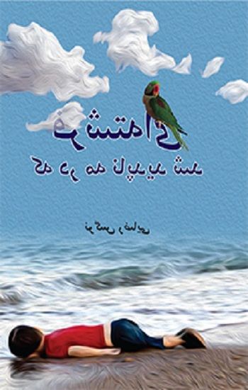 An Angel That Disapeared Into The Fog - Sonçağ Kitap