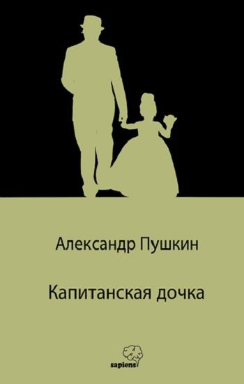 Капитанская дочка / Yüzbaşının Kızı (Rusça) - Sapiens Yayınları Kitap
