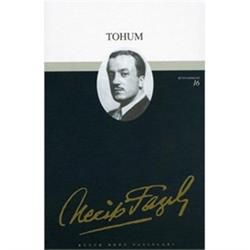 Tohum : 15 - Necip Fazıl Bütün Eserleri - Büyük Doğu Yayınları Kitap
