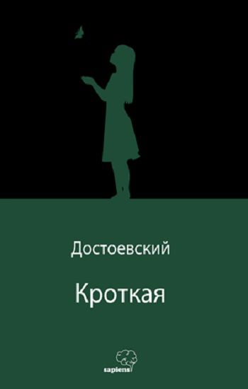 Кроткая (Uysal Bir Kız) (Rusça) - Sapiens Yayınları Kitap