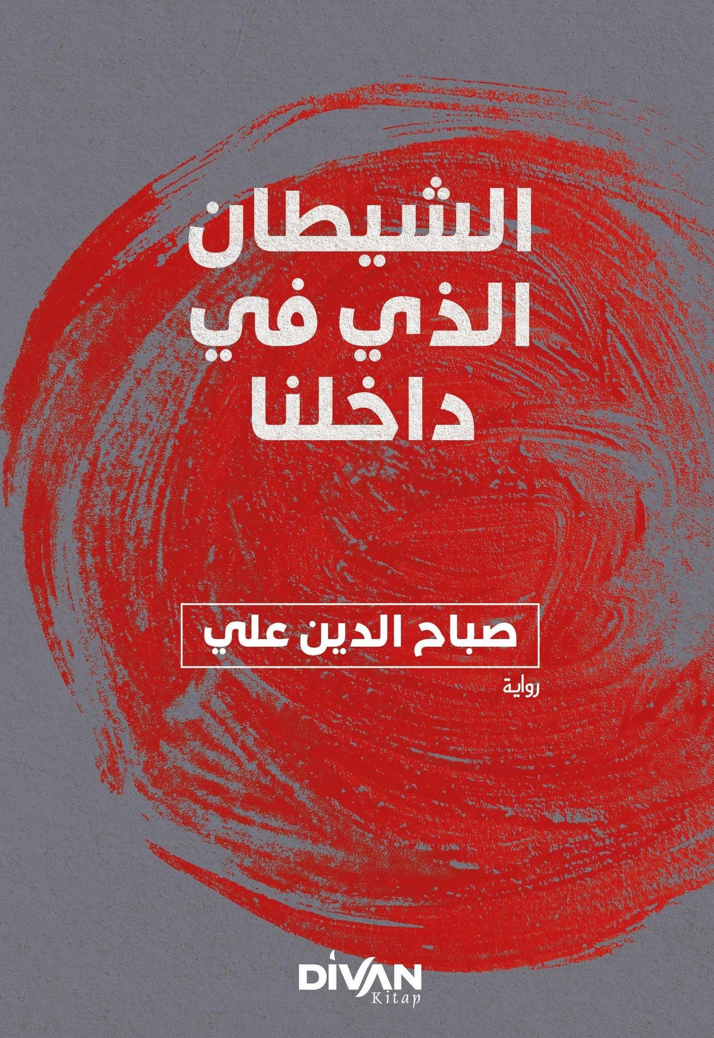 İçimizdeki Şeytan - الشيطان الذي في داخلنا - Divan Kitap Kitap