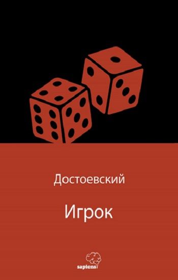 Игрок (Rusça) - Sapiens Yayınları Kitap