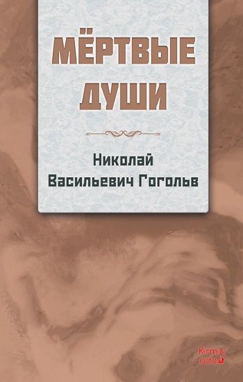 Ölü Canlar RUSÇA - Kırmızı Ada Yayınları Kitap