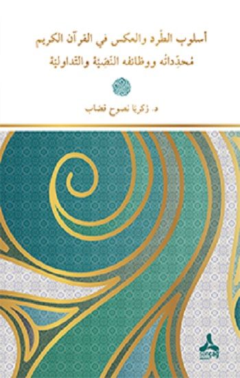 Üslubu’t-Tard Ve’l-Aks Fi’l-Kur’ani’l-Kerim - Sonçağ -Akademik Kitaplar Kitap