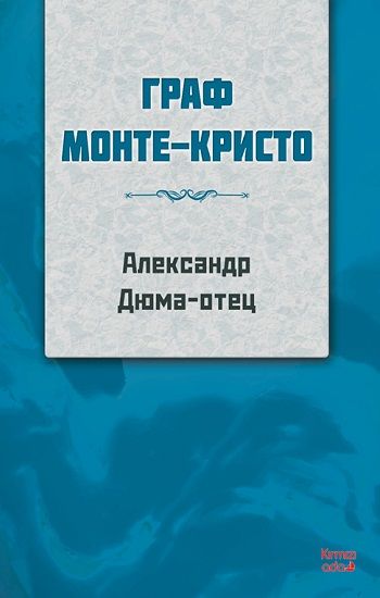 Monte Kristo Kontu RUSÇA - Kırmızı Ada Yayınları Kitap