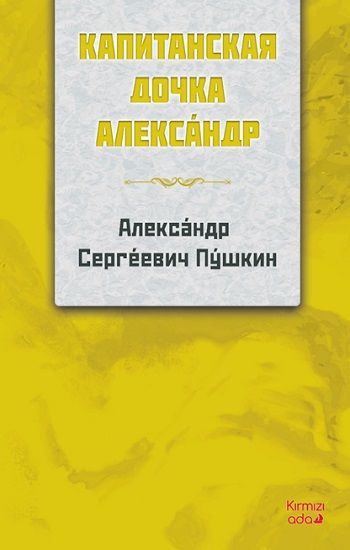 Yüzbaşının Kızı RUSÇA - Kırmızı Ada Yayınları Kitap