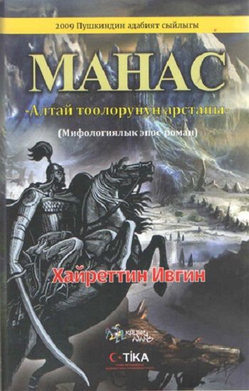 Manas- Mahac (Kırgızca-Ciltli ) - Kültür Ajans Yayınları Kitap
