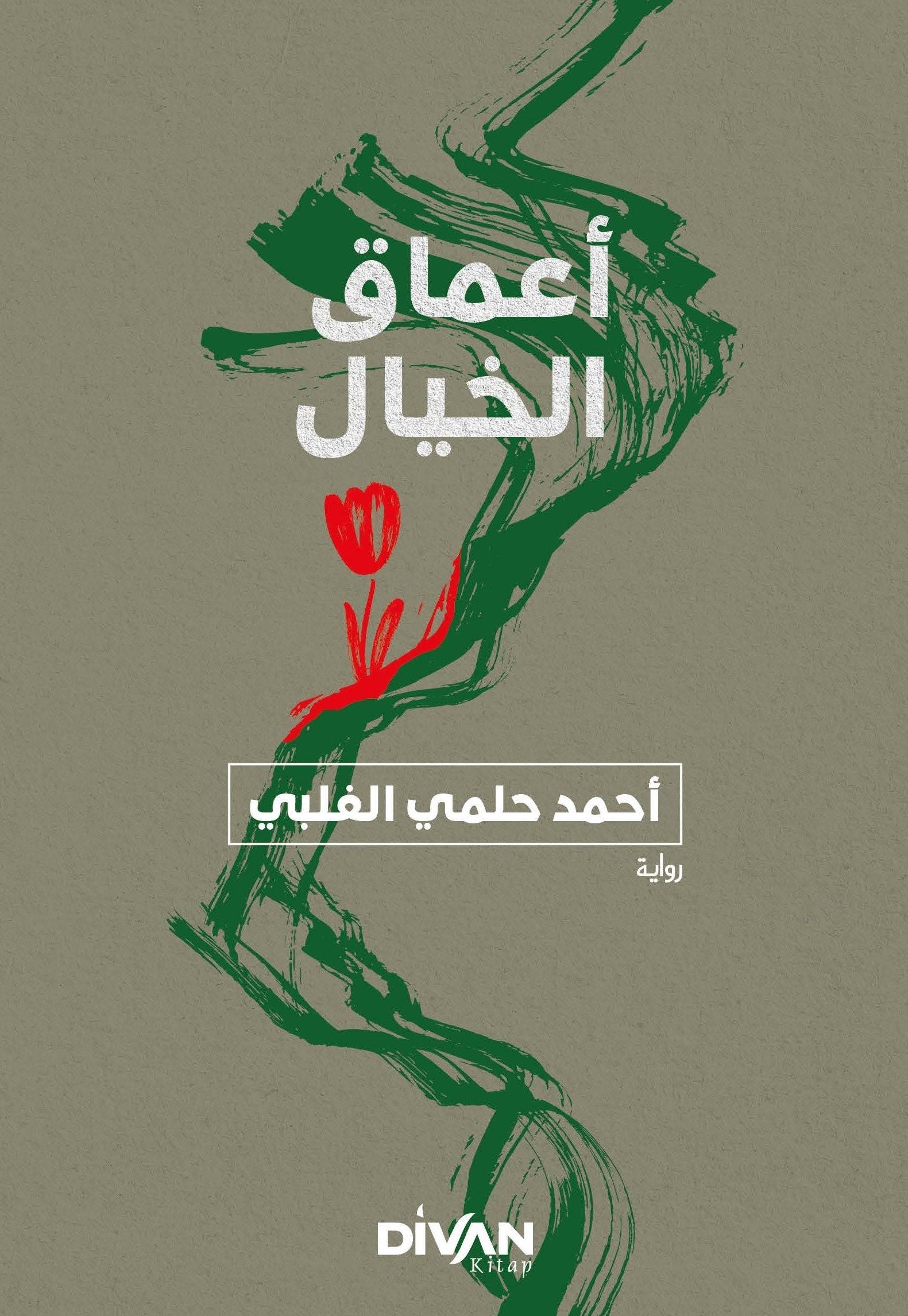 Amak-ı Hayal - ماق الخيال - Divan Kitap Kitap