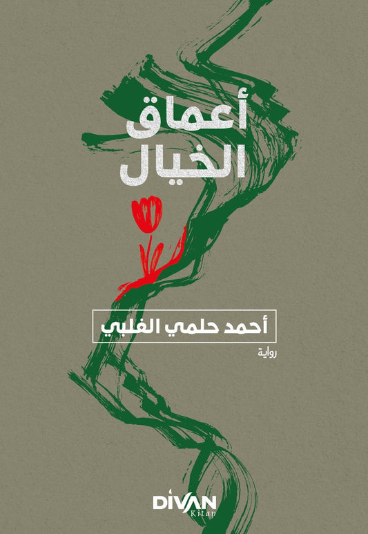 Amak-ı Hayal - ماق الخيال - Divan Kitap Kitap
