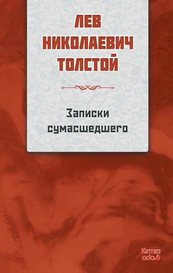 Bir Delinin Notları RUSÇA - Kırmızı Ada Yayınları Kitap