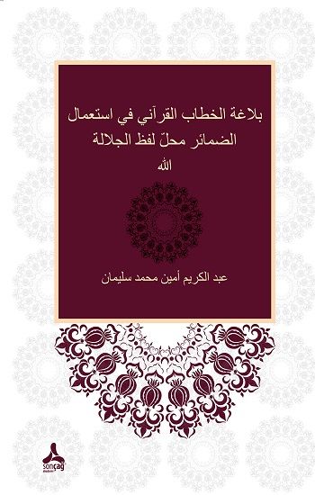 Zamirlerin Allah Lafza-i Celali Yerine Kullanımı Bağlamında Kur’ani Hitabın Belagatı (Belagatü’l-hitabi’l-Kur’ani fi isti’mali’z-zemair mahalle lafzi’lcelaleti Allah) - Sonçağ -Akademik Kitaplar Kitap